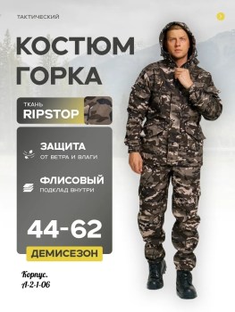 Костюм