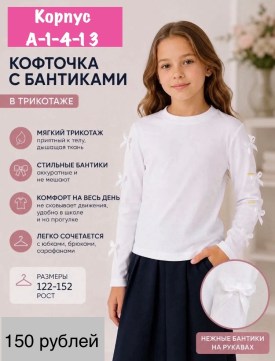 Кофта
