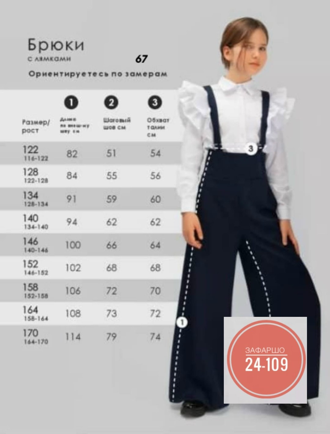 брюки школьные для девочек палаццо,брюки палаццо для девочек,брюки школьные палаццо на лямках,брюки школьные палаццо,брюки школьная