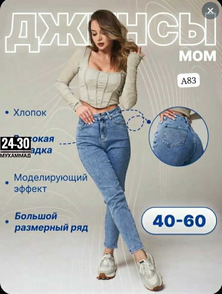 джинсы базовые,джинсы женские с высокий посадкой,джинсы мом зауженные,женские джинсы,женские джинсы с высокой талией