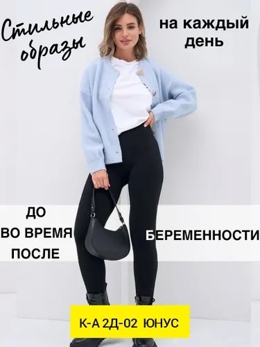 легинсы женские,кардиган,легинсы,женские леггинсы,кардиган на пуговицах теплый