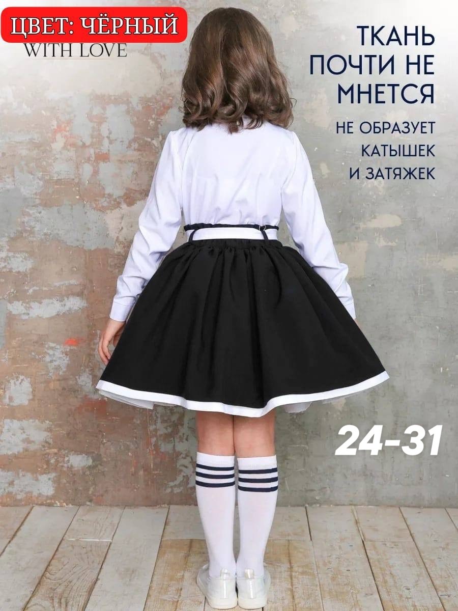 юбка школьная для девочек,школьная форма нарядная,юбка школьная нарядная,юбка школьная форма,юбка для девочки в школу