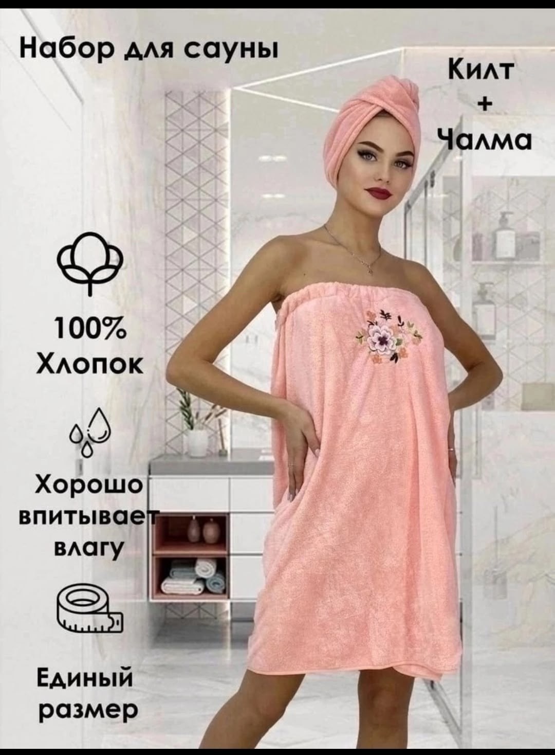 набор для сауны женский,полотенце для бани,набор для бани,банный комплект,набор для сауны женский чалма и полотенце