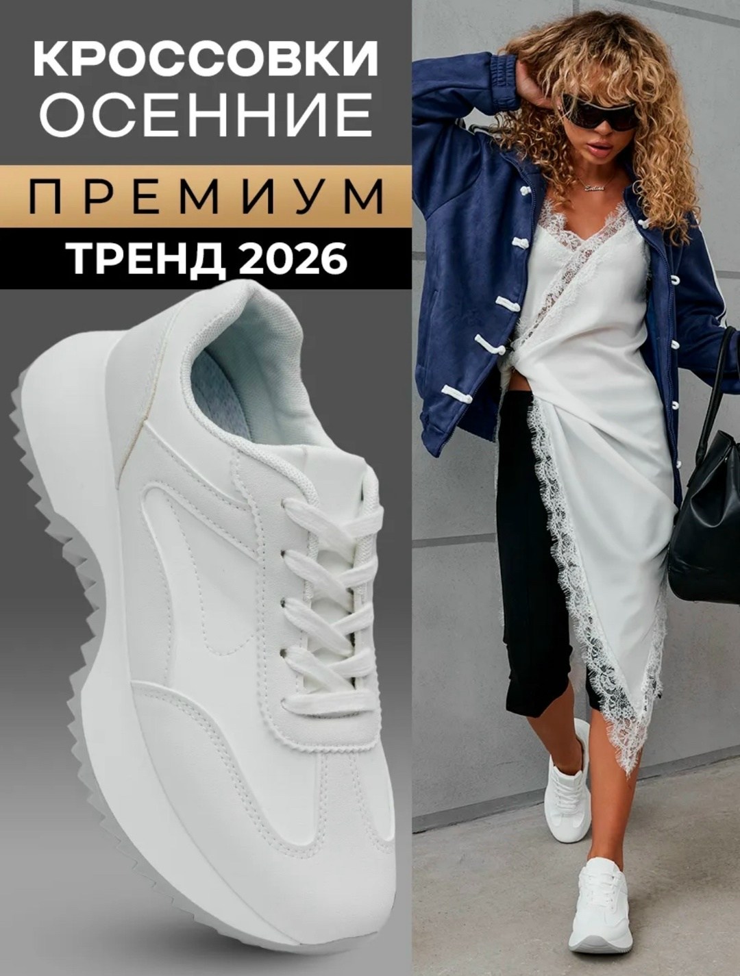 ,кроссовки женскиe,кроссовки тренд 2026,кроссовки женские универсальные,кроссовки весенние
