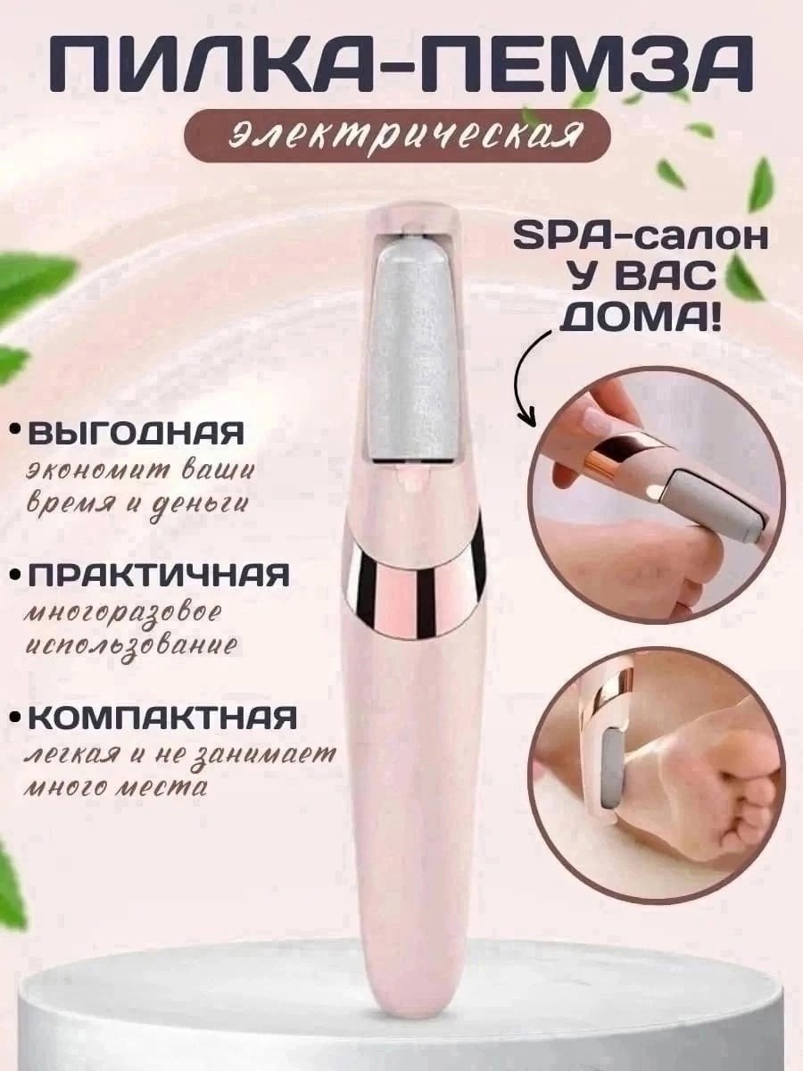 электрическая пемза flawless pedi,электрическая пилка для педикюра,электрическая роликовая пилка для педикюра,электрическая пилка пемза для ног,электрическая пилка пемза для пяток