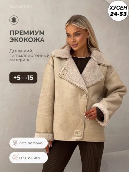Верхняя одежда
