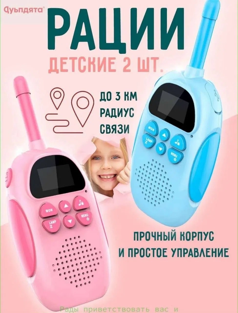 детские рации kids walkie talkie,детский игровой набор раций kids walkie talkie 2 шт,детские рации,детская рация kids walkie talkie,детские рации kids walkie talkie 2 шт
