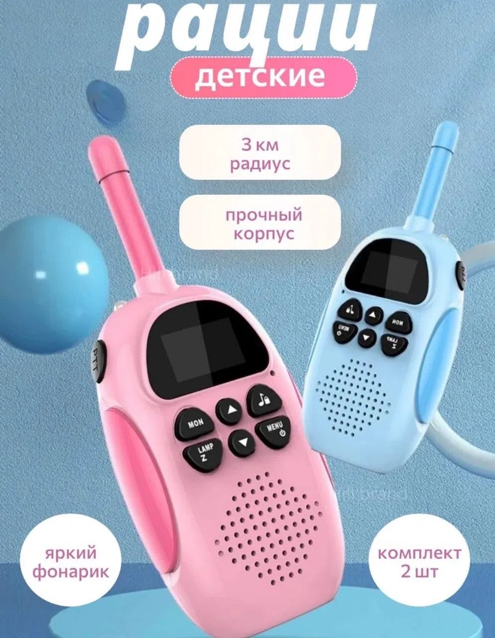 детские рации kids walkie talkie,детский игровой набор раций kids walkie talkie 2 шт,детские рации,детская рация kids walkie talkie,детские рации kids walkie talkie 2 шт