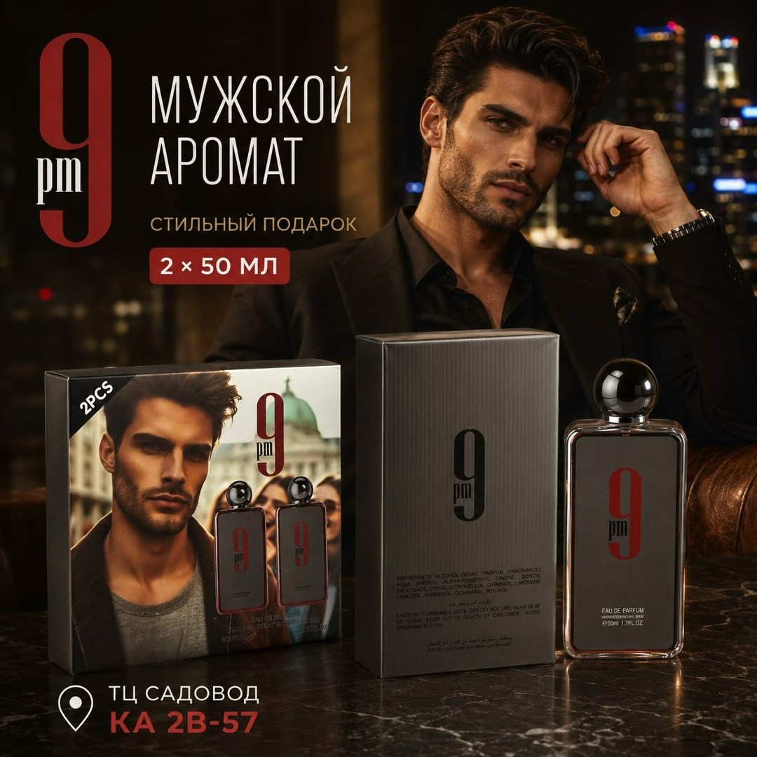 мужские ароматы,мужская духи,мужская парфюм,духи для мужчин,аромат