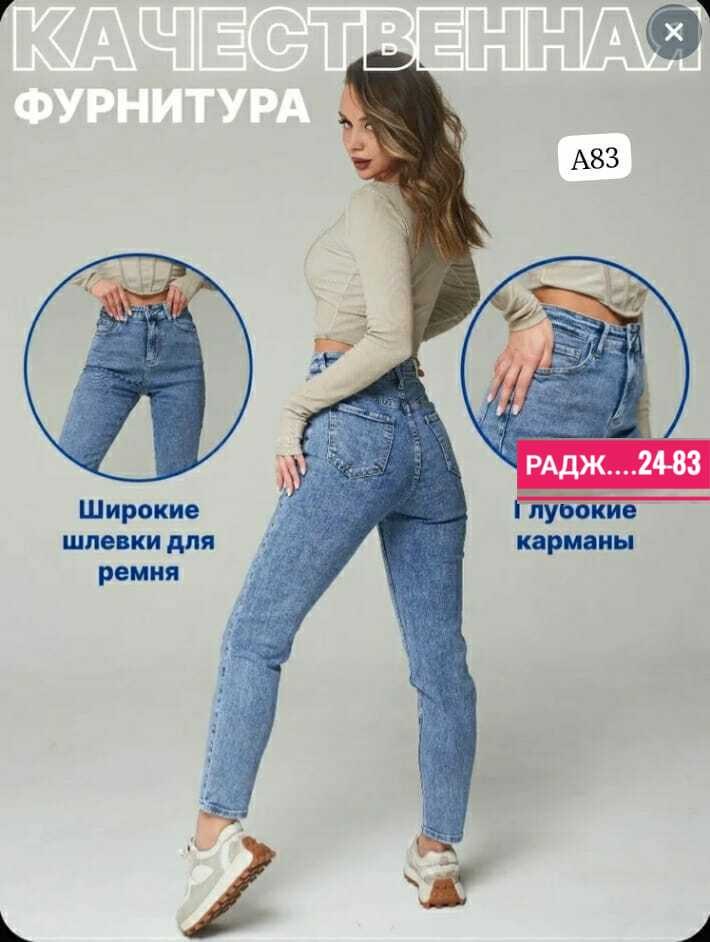 джинсы базовые,джинсы женские с высокий посадкой,женские джинсы,джинсы мом зауженные,джинсы момы женские