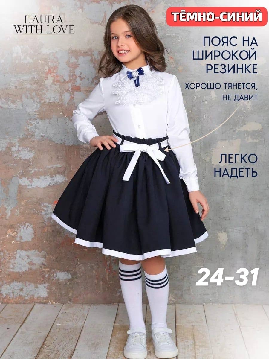 юбка школьная для девочек,школьная форма нарядная,юбка школьная нарядная,юбка школьная форма,юбка для девочки в школу