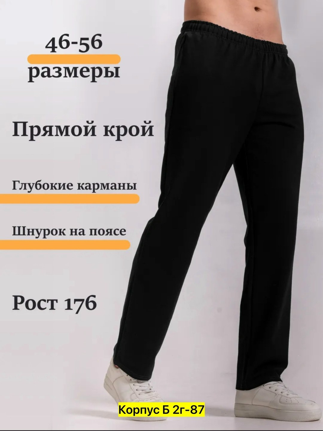 брюки трикотажные мужские,брюки спортивные прямые,брюки мужские спортивные,брюки спортивные,брюки мужские