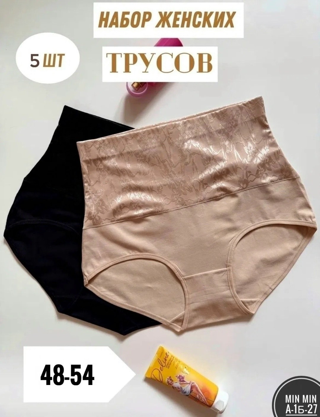 комплект трусов женские,трусы женские 5 шт,трусы женские утягивающие корректирующие,трусы утягивающие женские,женские трусы с высокой посадкой
