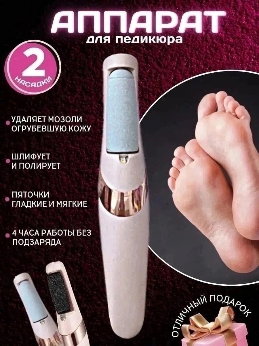 электрическая пемза flawless pedi,электрическая пилка для педикюра,электрическая роликовая пилка для педикюра,электрическая пилка пемза для ног,электрическая пилка пемза для пяток