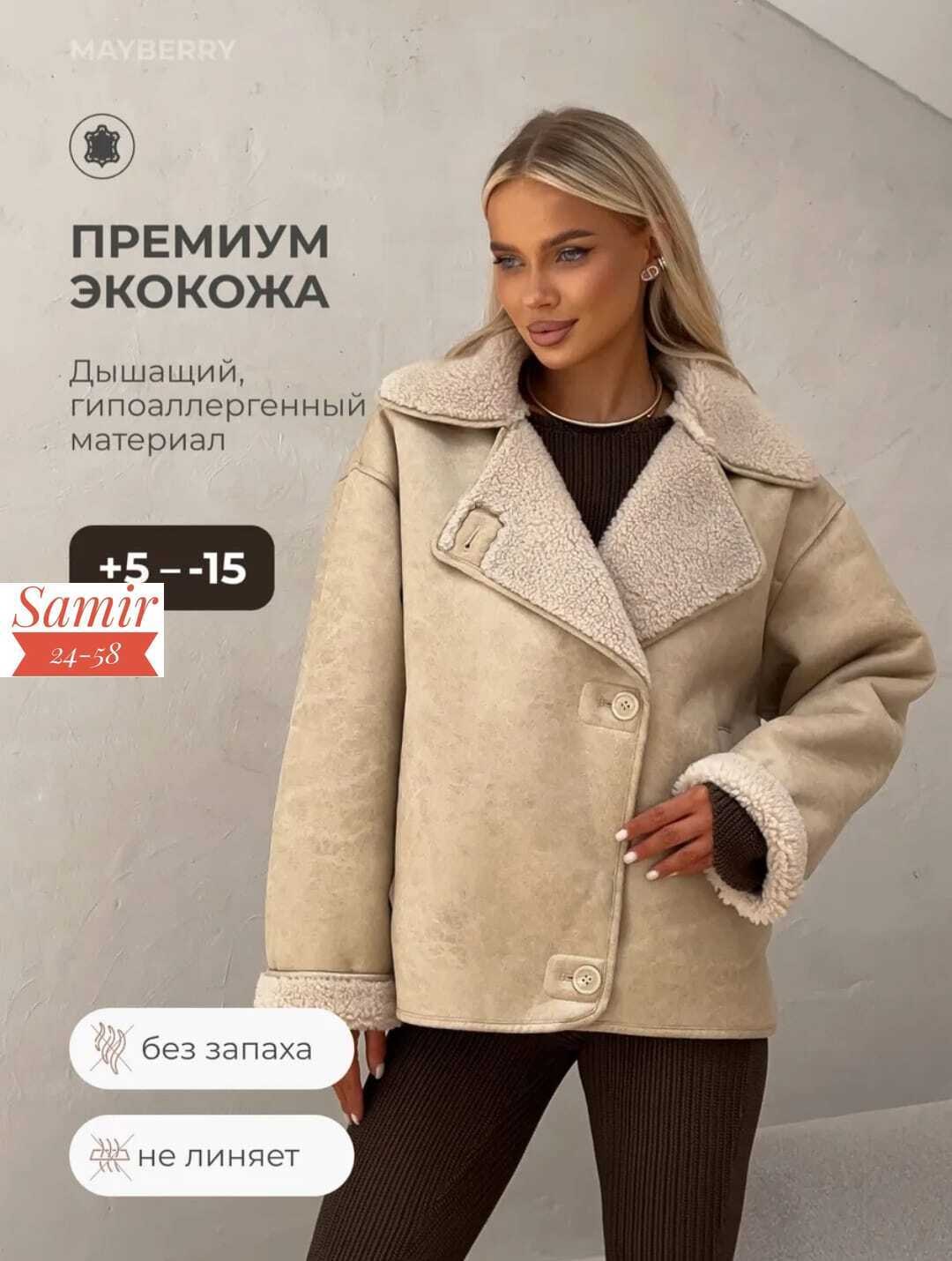 женская дубленка,стильная дубленка,дубленка из экокожи,дубленка авиатор,дубленка женская зимняя