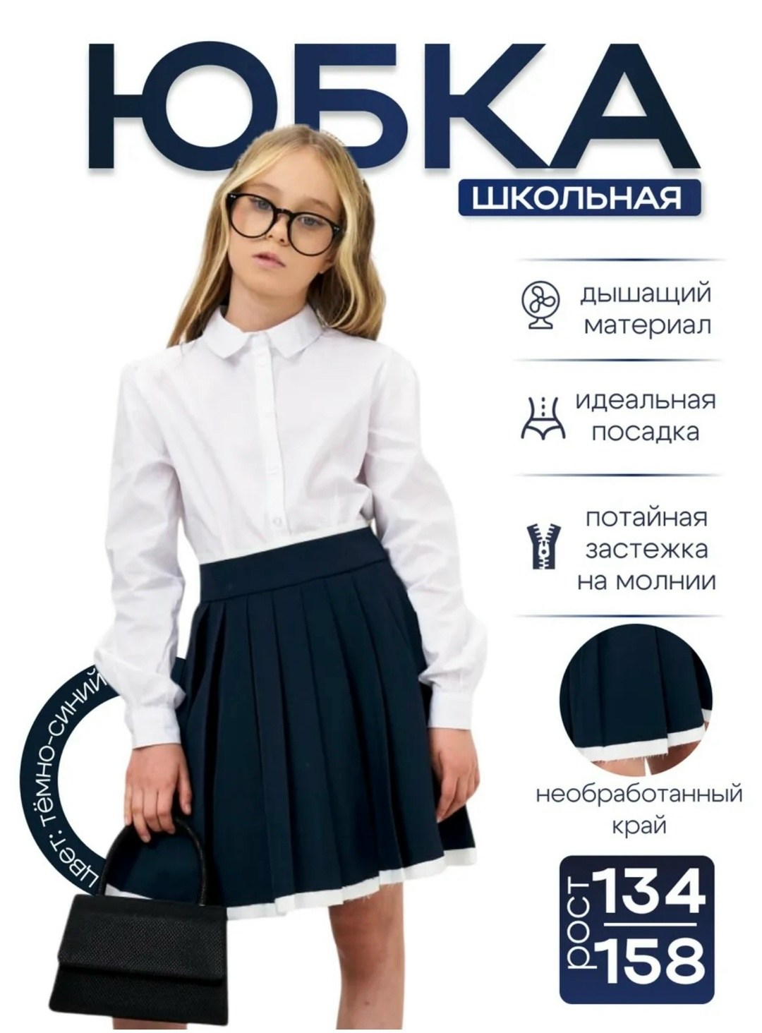 юбка в складку,юбка школьная в складку теннисная umikids,юбка для девочки школьная,юбка в складку мини,юбка школьная в складку теннисная umikids 240338582