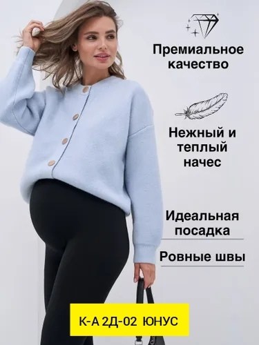 легинсы женские,кардиган,легинсы,женские леггинсы,кардиган на пуговицах теплый
