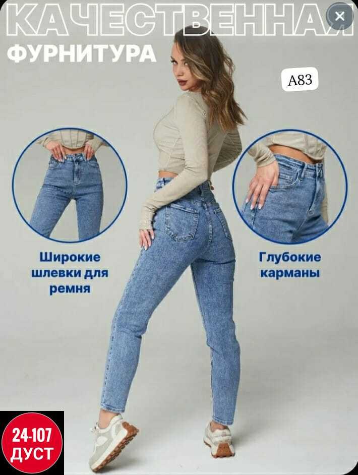 джинсы базовые,джинсы женские с высокий посадкой,женские джинсы,женские джинсы с высокой талией,джинсы мом зауженные