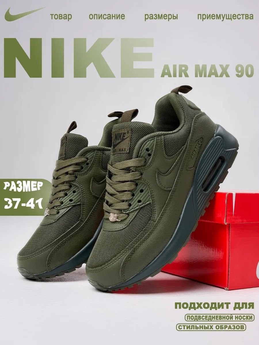 мужские кроссовки nike air max 90,кроссовки nike air max 90 surplus,кроссовки мужские женские nike air max 90,кроссовки nike air max 90,мужские кроссовки nike air max