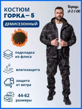 Костюм