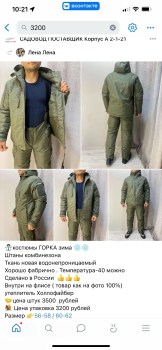Костюм