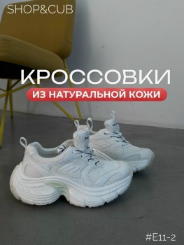 Кроссовки