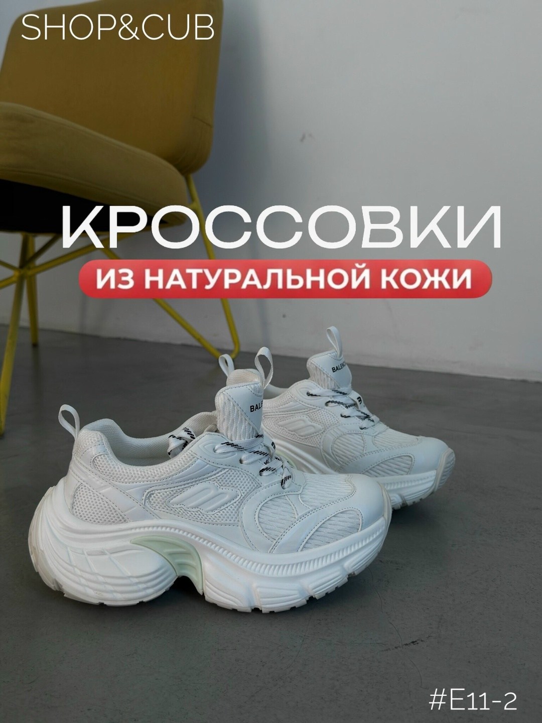 женские кроссовки,кроссовки весенние,массивные кроссовки,кроссовки стильные, кроссовки