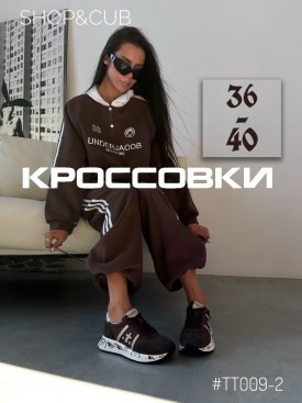 Кроссовки