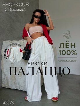 Брюки