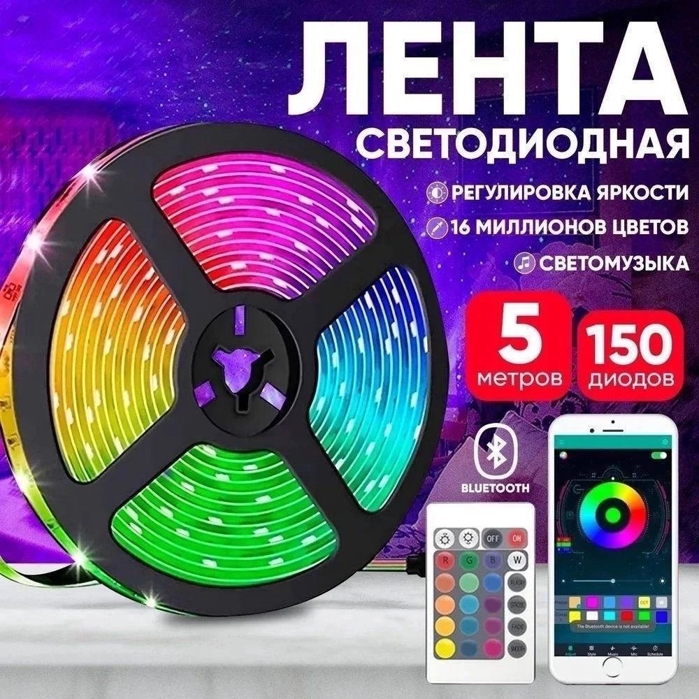 светодиодная лента,светодиодная лента с пультом,светодиодная лента rgb,светодиодная лента комплект,cветодиодная лента 5 метров
