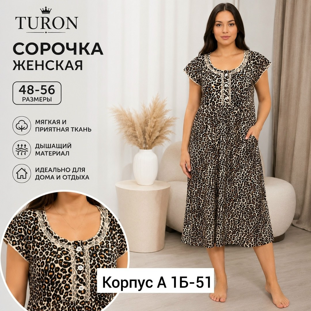 ночная сорочка женская,ночная сорочка,ночная сорочка большие размеры,сорочка ночная женская больших размеров,ночная сорочка женская хлопок