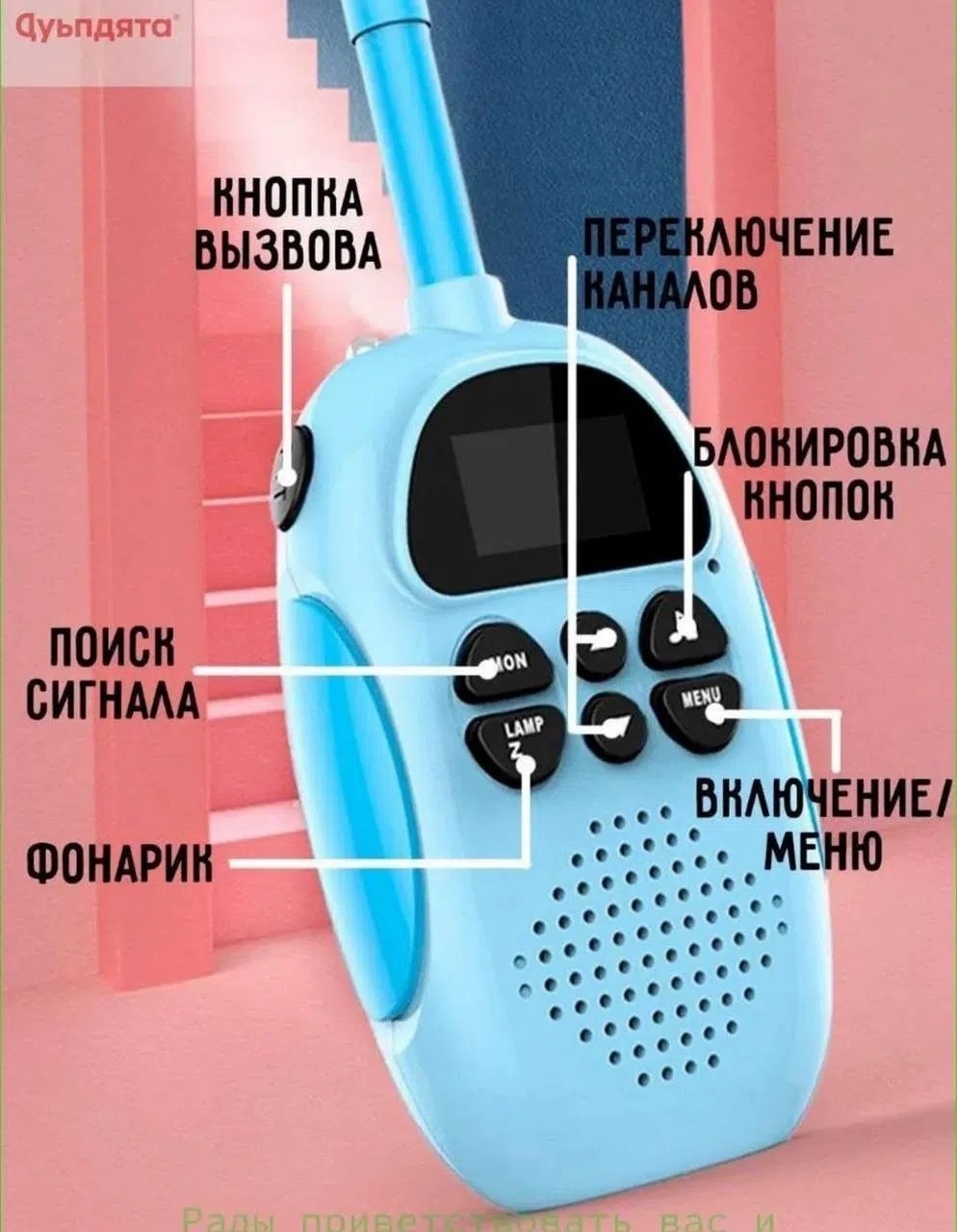 детские рации kids walkie talkie,детский игровой набор раций kids walkie talkie 2 шт,детские рации,детская рация kids walkie talkie,детские рации kids walkie talkie 2 шт