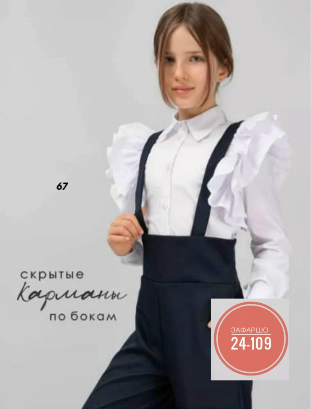 брюки школьные для девочек палаццо,брюки палаццо для девочек,брюки школьные палаццо на лямках,брюки школьные палаццо,брюки школьная