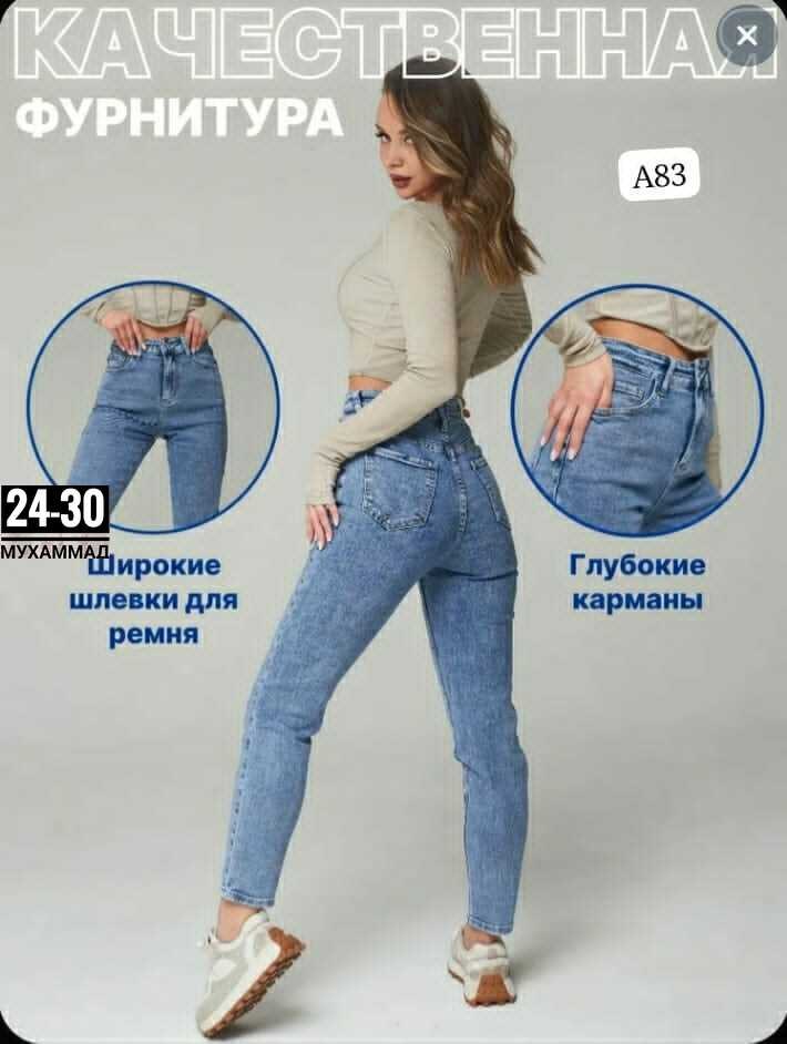 джинсы базовые,джинсы женские с высокий посадкой,джинсы мом зауженные,женские джинсы,женские джинсы с высокой талией