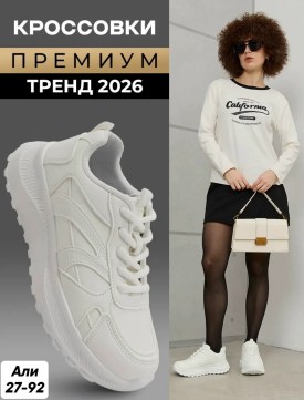 Кроссовки
