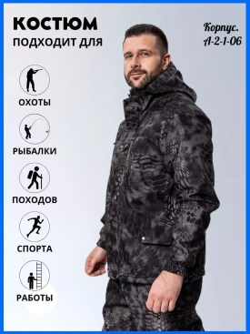 Костюм