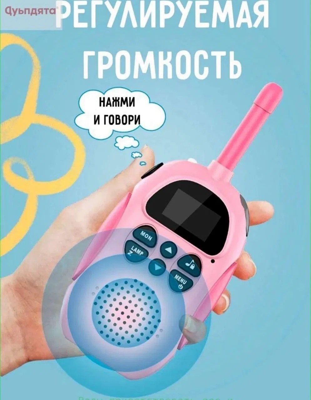 детские рации kids walkie talkie,детский игровой набор раций kids walkie talkie 2 шт,детские рации,детская рация kids walkie talkie,детские рации kids walkie talkie 2 шт