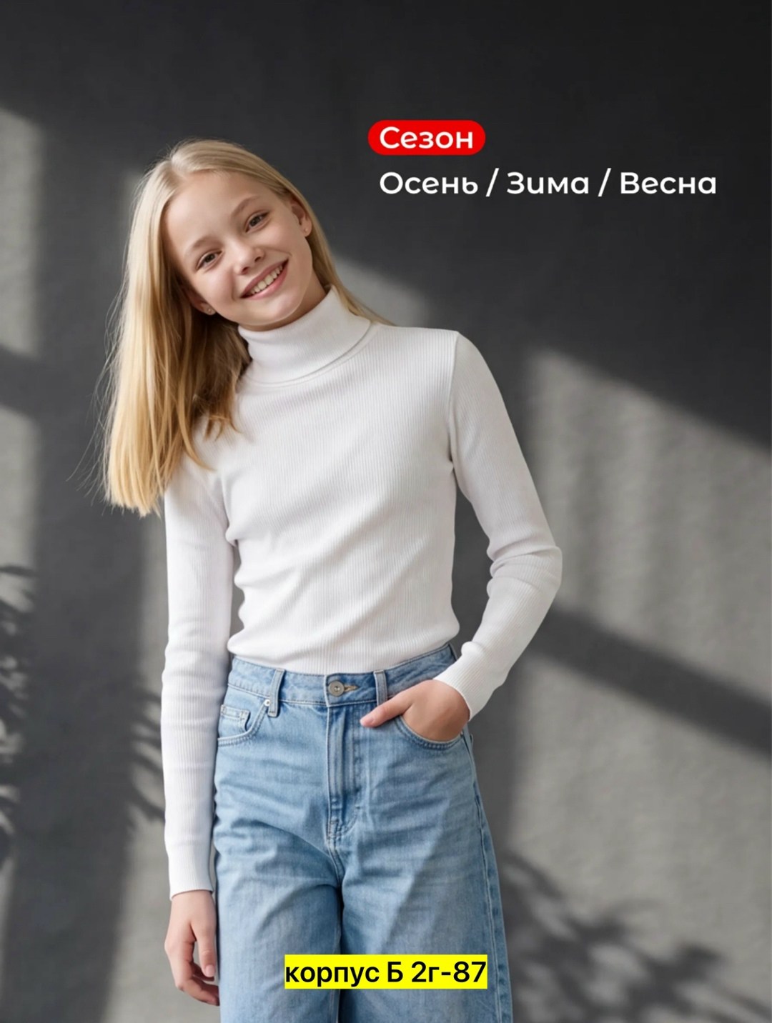 водолазка,детская водолазка,водолазка для девочек,джемпер для девочек,белая водолазка