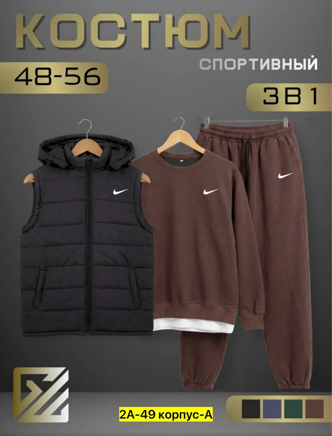 спортивный костюм тройка с жилеткой,мужские спортивные костюмы,спортивный костюм мужской nike комплект тройка,спортивные костюм,костюм спортивный мужской тройка с жилеткой 52-54