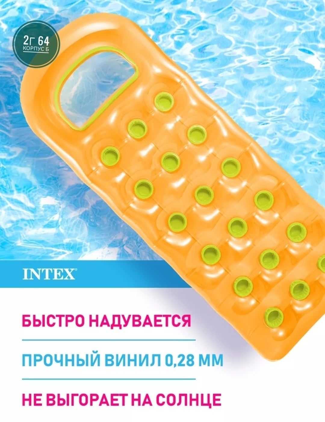 матрас надувной intex,надувной матрас для плавания,матрас надувной,матрас надувной для плавания intex,intex матрас для плавания