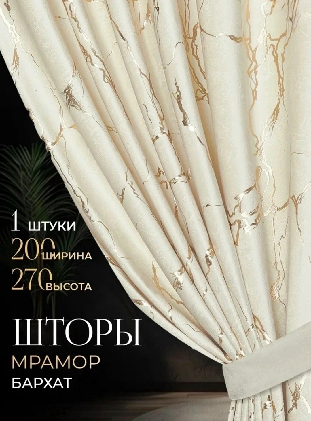 шторы мрамор комплект,комплект штор,штора мрамор,комплект штор бархат,комплект штор из бархата