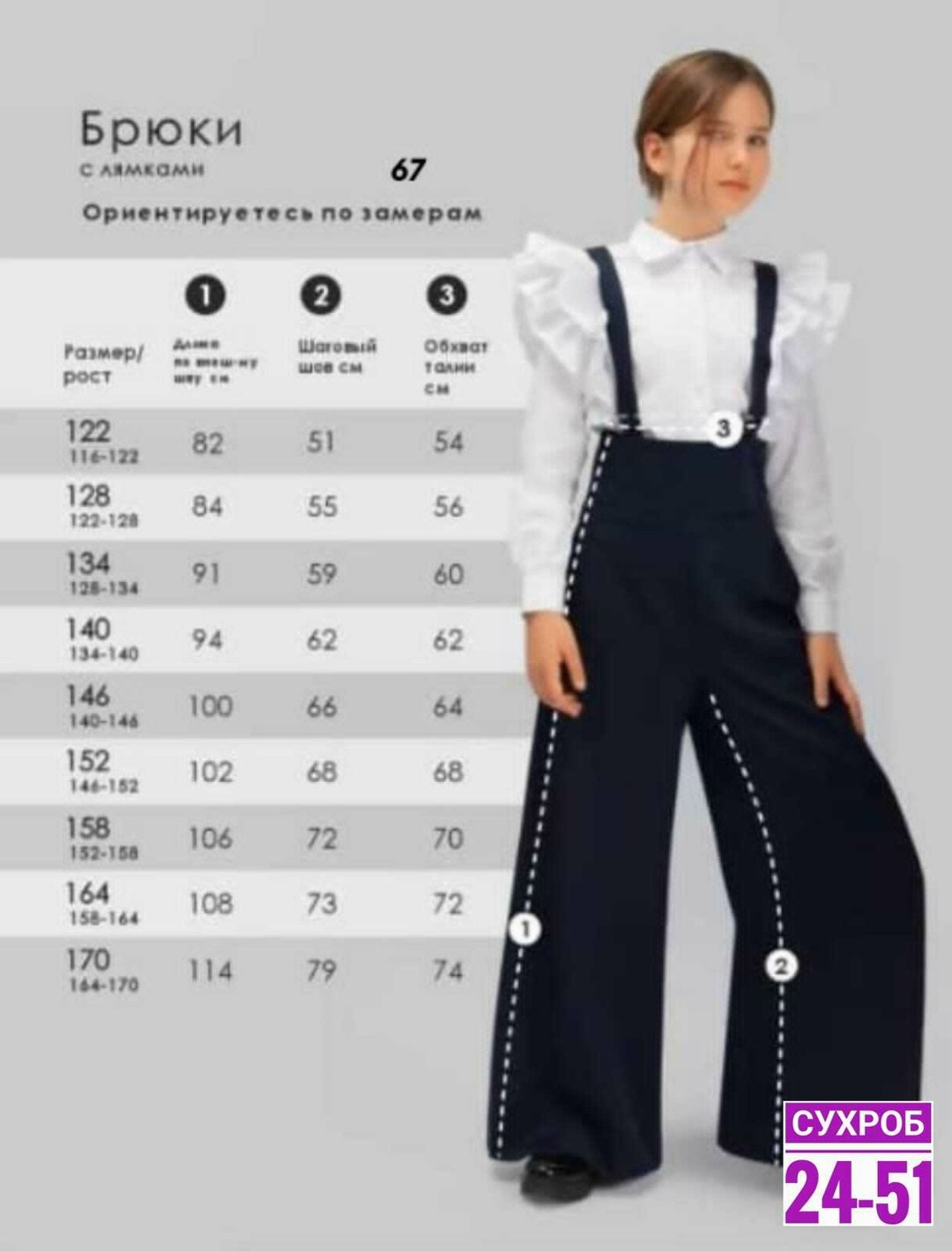брюки соль и перец цвет синий sp7-762т,соль&перец школьная форма,брюки палаццо для девочки,брюки соль&перец для девочек,брюки школьные палаццо для девочки