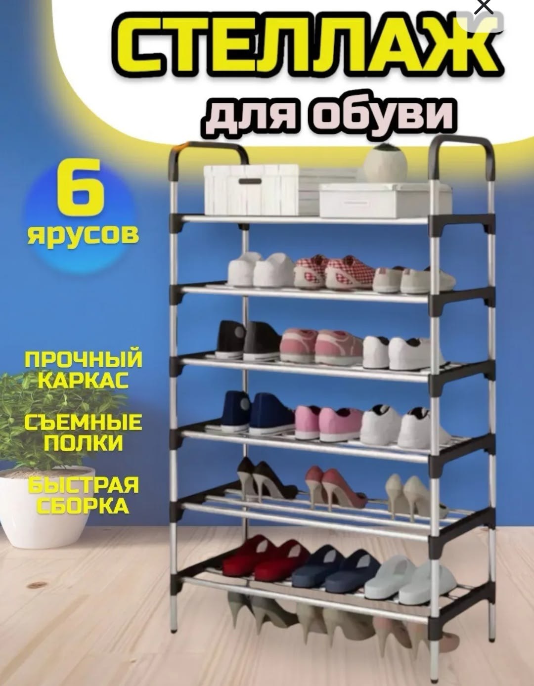стойка для обуви,полка стеллаж для обуви,cтеллаж для обуви,полочка для обуви,подставка для обуви