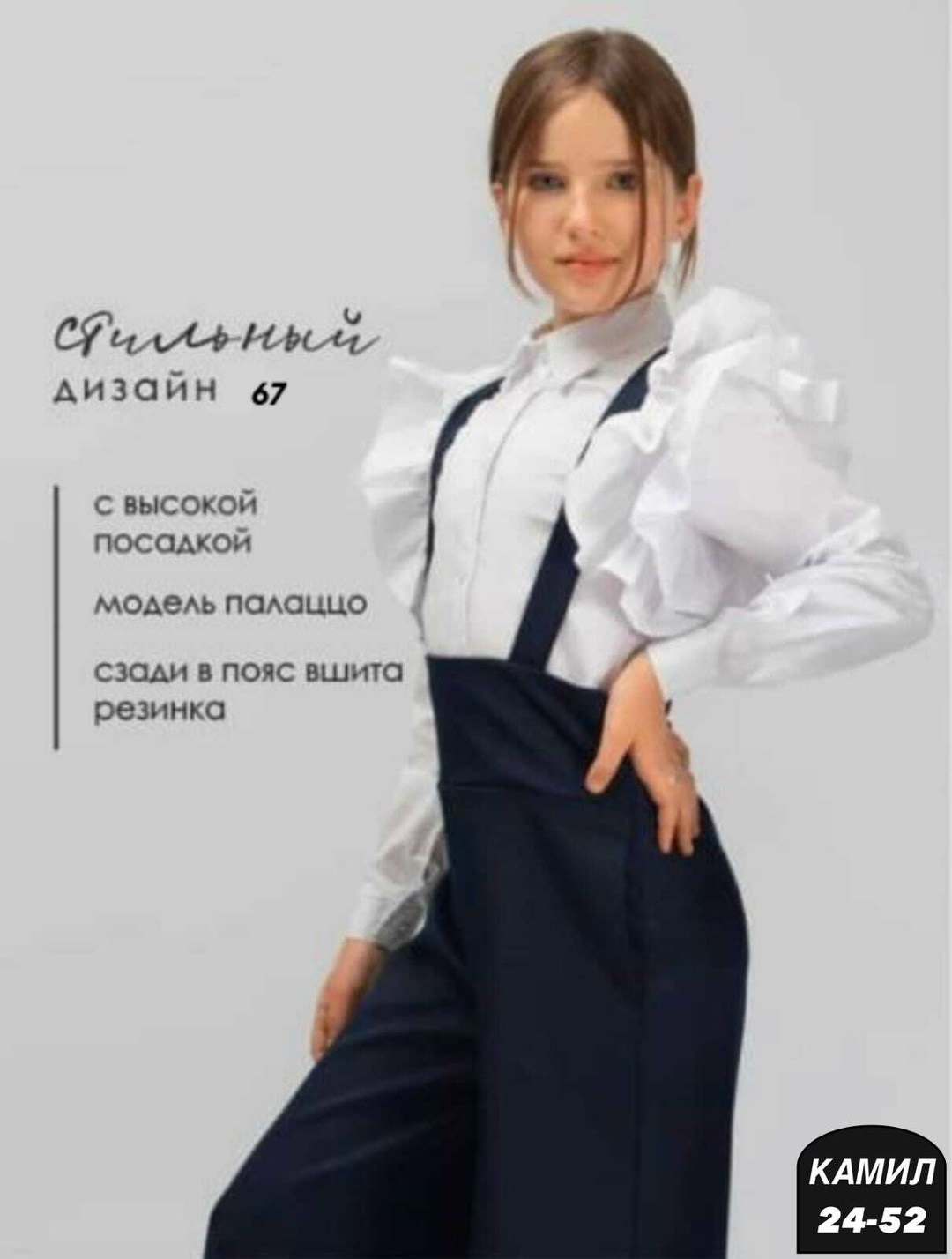 брюки школьные палаццо для девочек,брюки для девочек школьные,брюки школьная,брюки в школу для девочки,комбинезон школьный