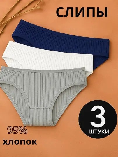 комплект трусов слипы,комплект трусов,набор женские трусы,набор трусов,комплект трусов женские