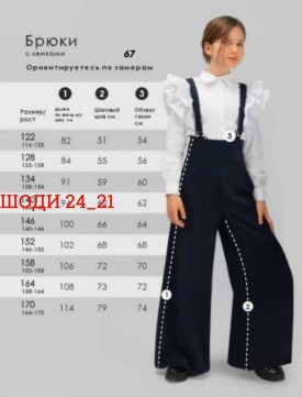 Брюки