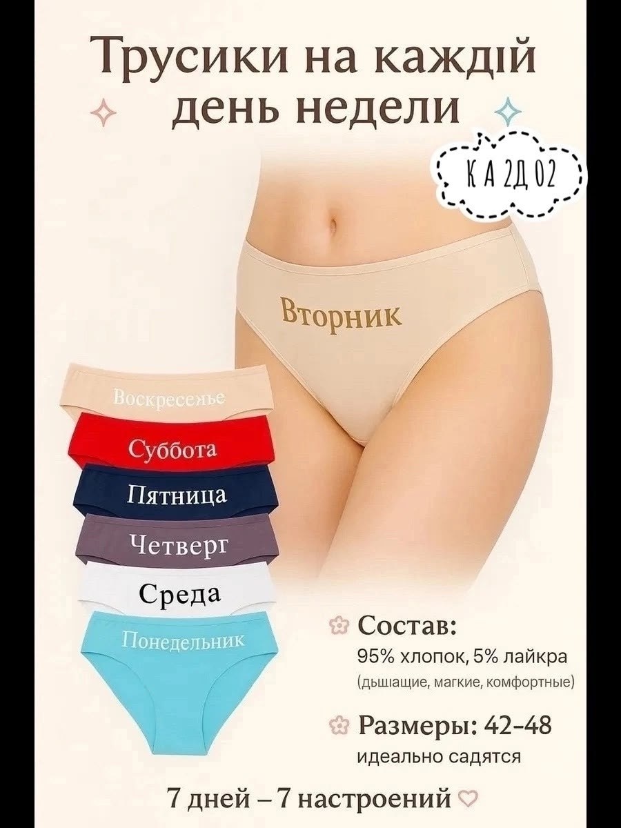 трусы женские неделька,трусы с днями недели женские,набор женских трусов "неделька",комплект женских трусов слипов "неделька",комплект трусов женские