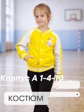 Костюм