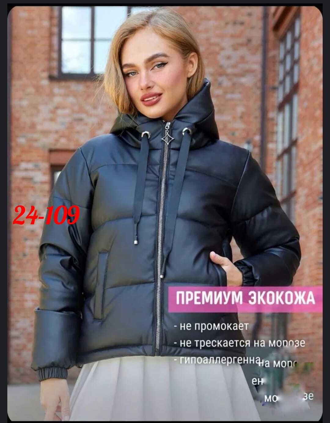 куртка женская,куртка женская демисезонная,куртка демисезонная,куртка женская демисезон,куртки