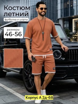Костюм